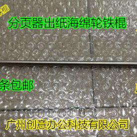 理光MP1350  1357 1100 9000 1106 1107 907分页器海绵轮架子铁杆