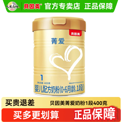 贝因美菁爱1段奶粉400g克0-6月婴儿配方罐装消化吸收含益生菌DHA