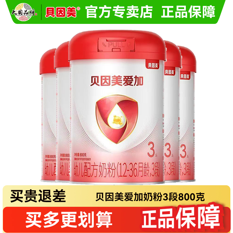 贝因美爱加3段奶粉800g克婴幼儿配方牛奶粉爱加三段6罐整箱正品