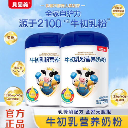 贝因美牛初乳粉全家营养奶粉700g罐成人中老年乳糖酶