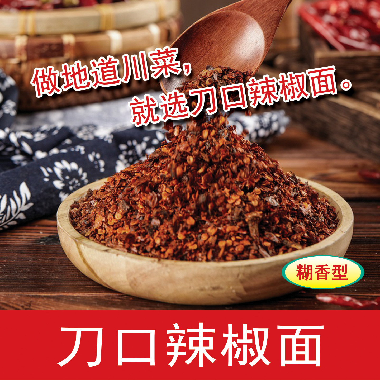1斤刀口辣椒面手工重庆糊辣壳小面馆专用辣椒面水煮肉片油泼辣子