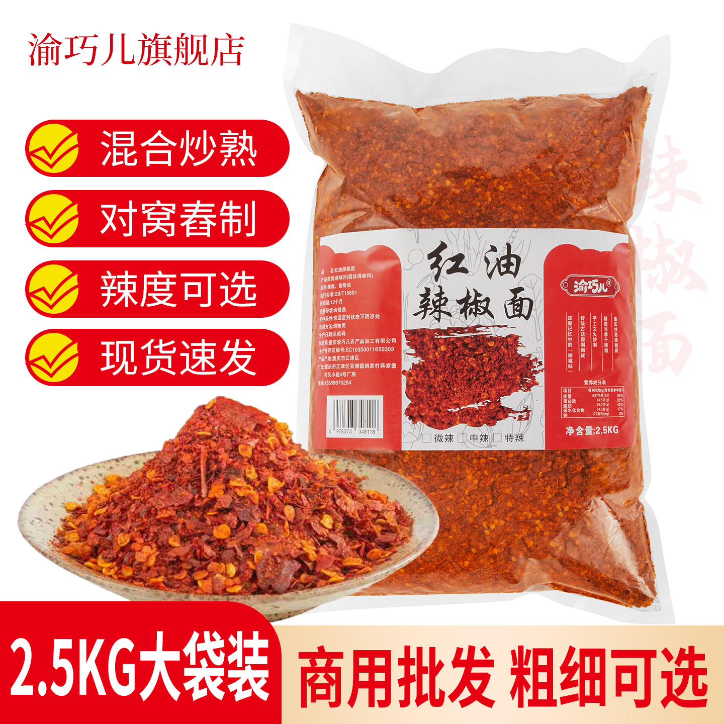 5斤炒熟辣椒面重庆小面馆专用辣椒粉正宗川味红油辣椒面特辣鲜香
