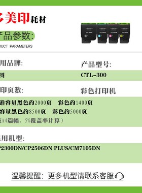 适用奔图CTL-300粉盒CP2300DN鼓架COL-300鼓架墨粉CM7105DN显影仓
