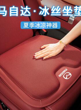 适用马自达昂克赛拉马3/CX-4/5/8阿特兹CX30坐垫腰垫一体夏季通用