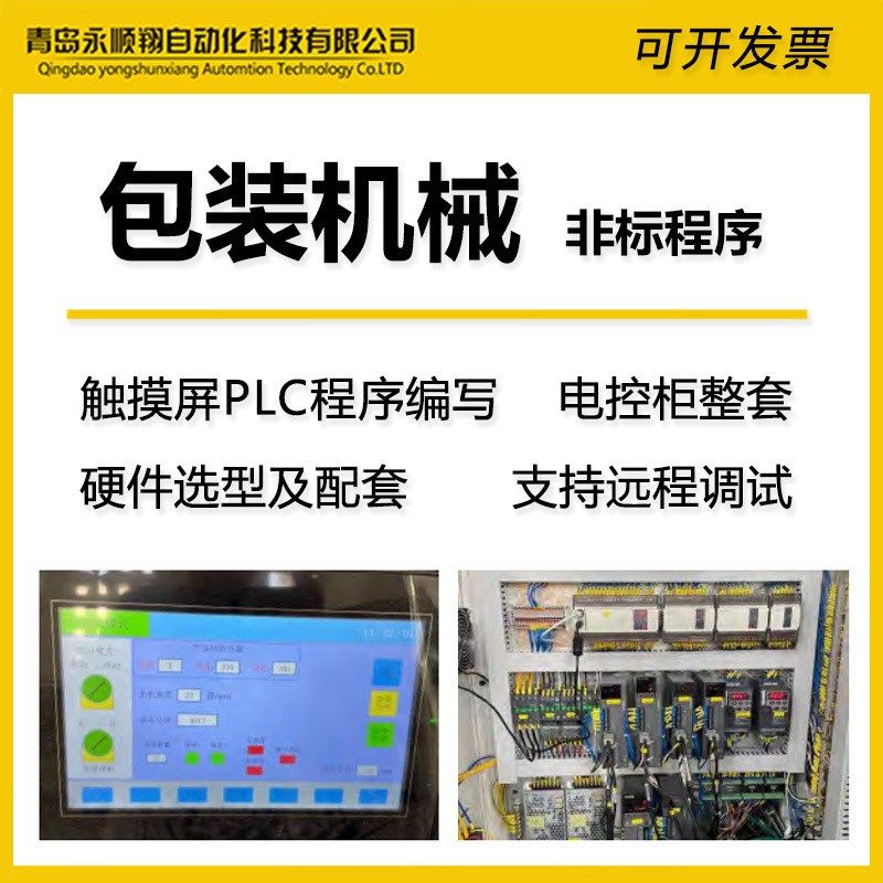 全自动包装机械系统 PLC程序编写 电气控制配盘安装调试,办公设备/耗材/相关服务,包装机,淘宝优惠券,粉丝福利购,淘宝优惠卷
