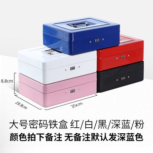 3EW1铁皮盒子带锁的收纳铁盒密码储物保险小箱子抽屉上锁钱箱大小