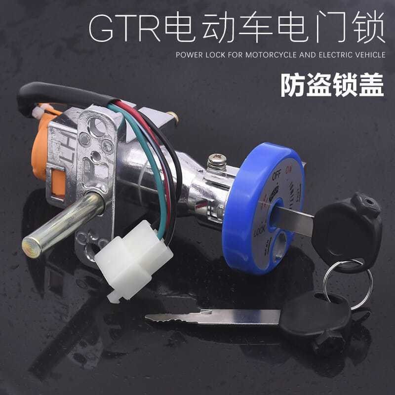 踏板电动车GTR尚仕 巧格鬼火套锁战速磁控电摩电门锁钥匙开关配件