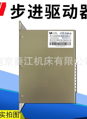 华兴三相混合式步进电机驱动WD3DV07 WD3DV02数控华兴步进驱动器