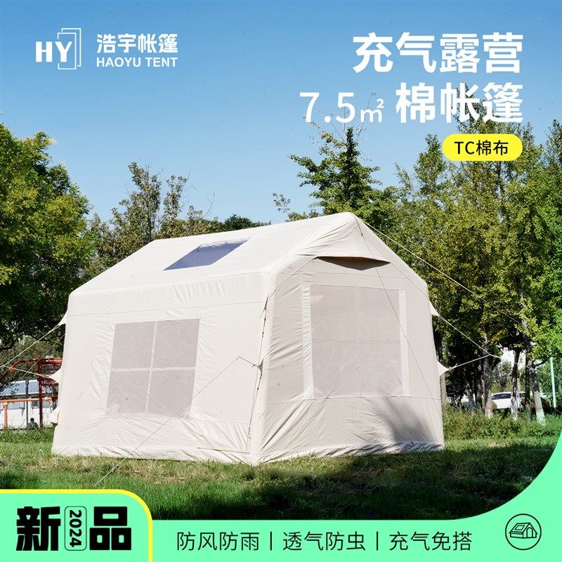 浩宇充气帐篷一件起批 7轻奢TC棉布户外防雨遮阳布露营充气帐篷,橡塑材料及制品,工业陶瓷,淘宝优惠券,粉丝福利购,淘宝优惠卷