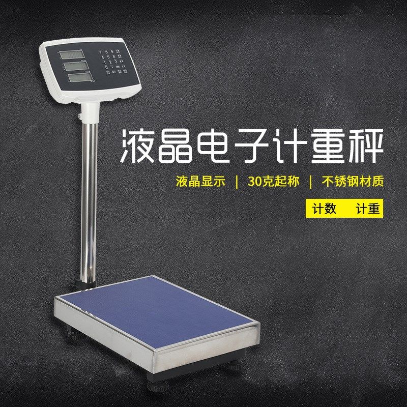 电子秤300kg磅秤30kg商用卖菜超市计数称计重工业台秤快递称,厨房/烹饪用具,台秤,淘宝优惠券,粉丝福利购,淘宝优惠卷