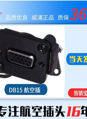 VGA母对母DB15DB9针直通卡农机柜面板前后插头锁定D型插座模块