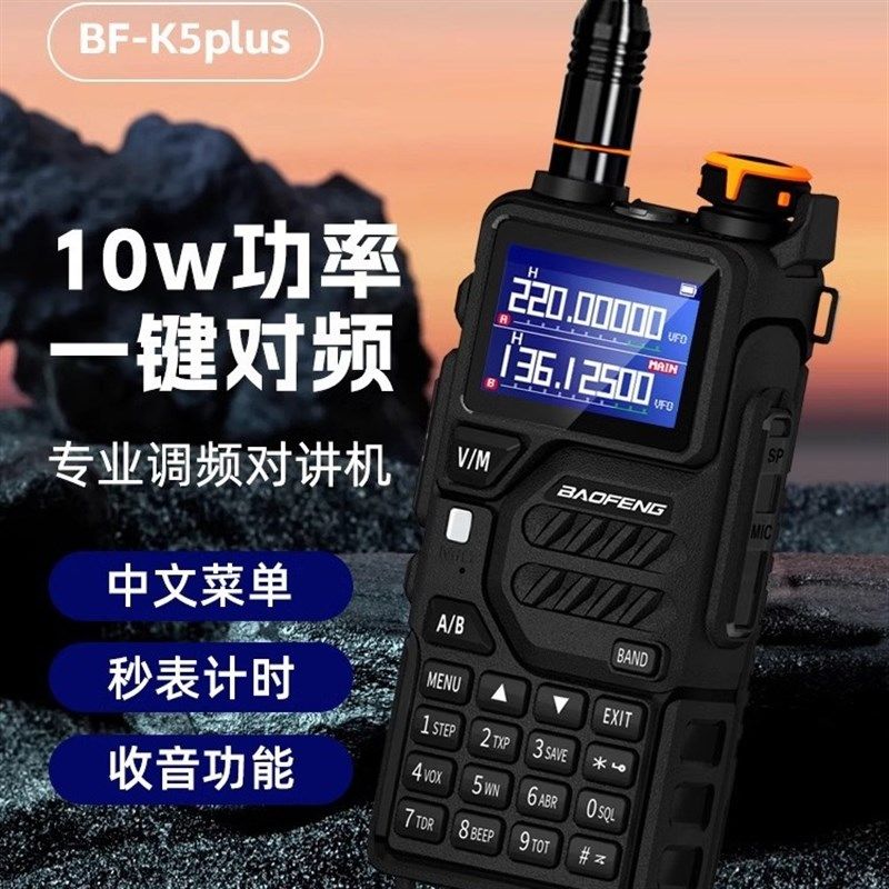 宝锋UV5RH对讲机10W大功率户外UV9R/UV5R宝峰无线车载自驾游调频