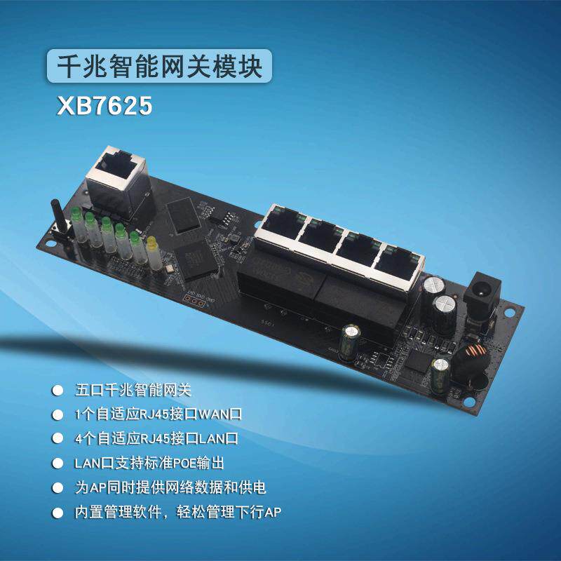 五口千兆智能网关路由模块MT7621A方案弱电箱AC管理器标准POE供电