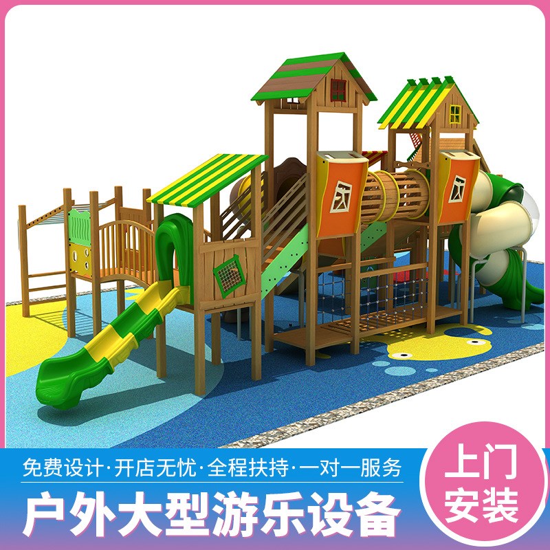 室外景区木制攀爬架钻网组合大型小区滑梯儿童户外组合游乐设备