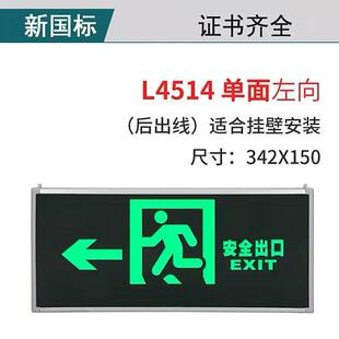 安全出口应急照明灯疏散指示新国标亮面 左向 右向 双向