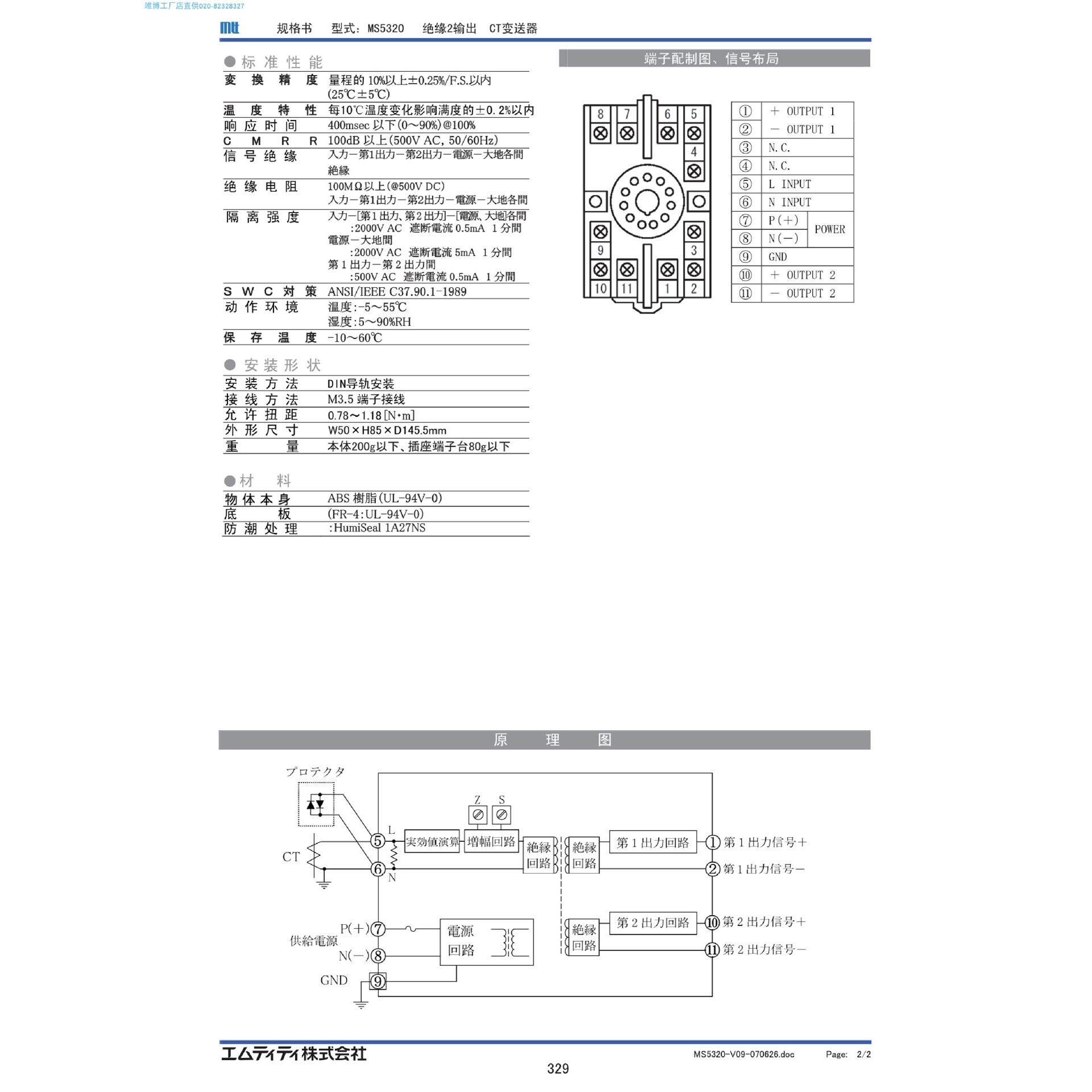 MS5320-A-160 CT变送器 原厂 规格货期另议 MS531-A-AA/X