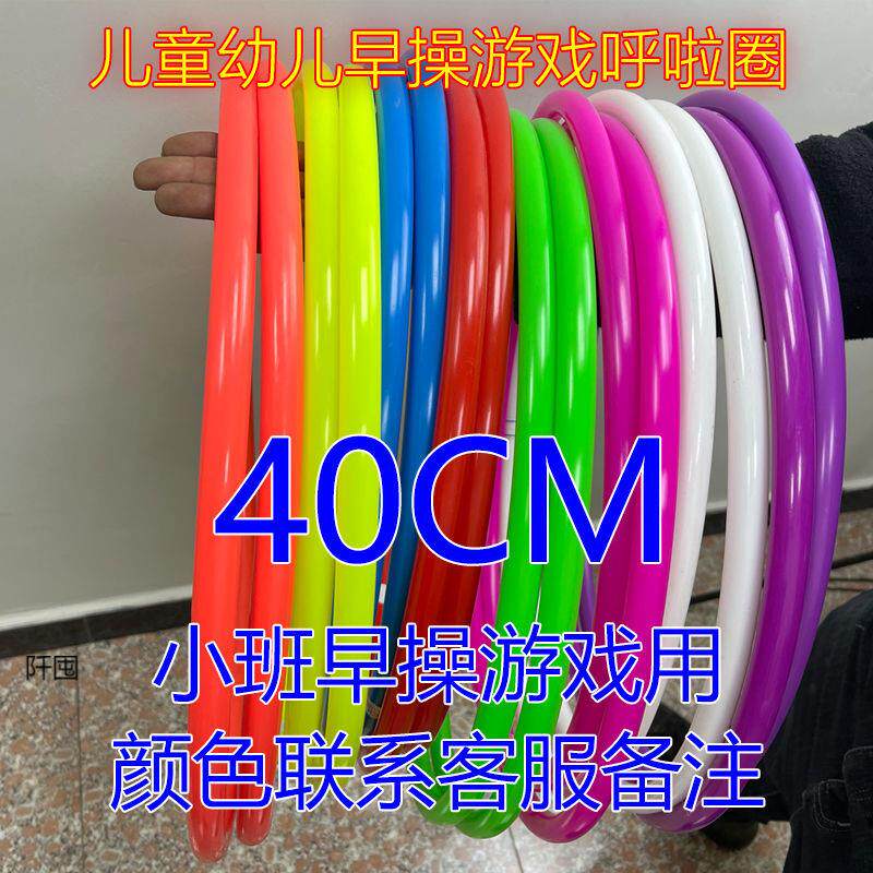 儿童色纯色呼啦圈幼儿园早操游戏道具跳舞圈小号学生用3乎拉圈6