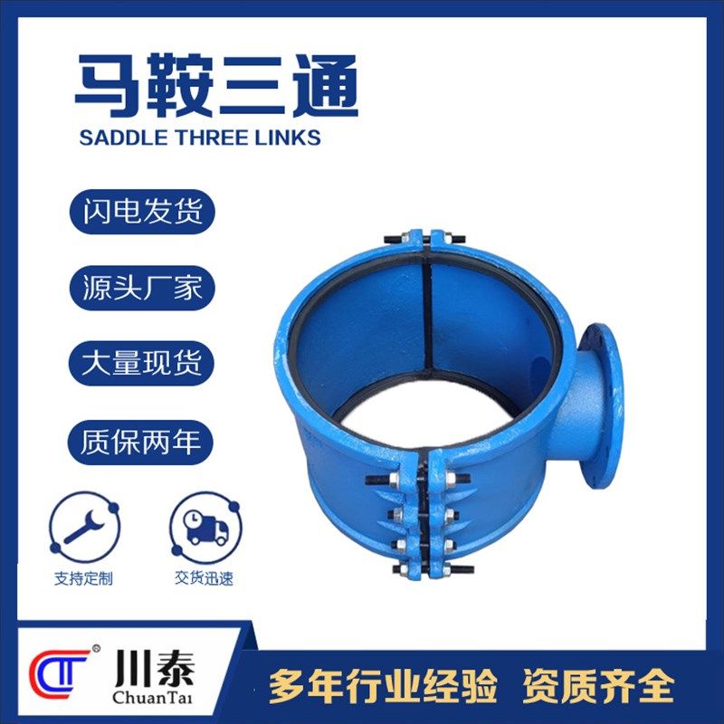 哈夫节马鞍三通PE管堵漏器抢修节抢修器管道增接口厂家川泰,标准件/零部件/工业耗材,其他管件,淘宝优惠券,粉丝福利购,淘宝优惠卷