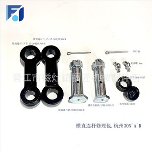 叉车配件/各种型号的横直连杆修理包合力台励福杭叉TCMC/机修工具