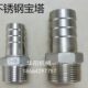 3分 304不锈钢宝塔接头皮接 皮管接头 水管 4分 六角软管气咀