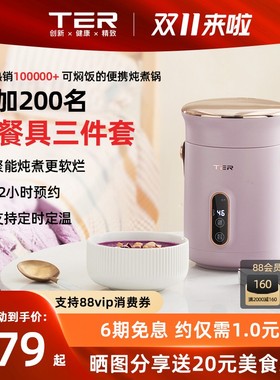 TER小电炖炖锅家用多s功能辅食锅迷你便携煮粥神器煲汤熬粥电煮锅