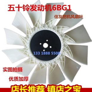 挖掘机配件五十铃6BG1住友200 A1A2A3发动机风扇叶散热片 210 240