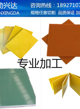 3240环氧板加工 FR4玻纤板电木板环氧树M脂板绝缘耐高温板定制零