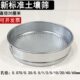 60mm 新标准土壤筛 0.075 冲孔筛 镀铬冲框直径20cm 圆孔筛