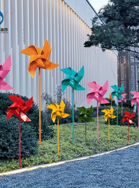 金属四叶旋转风车摆件户外公园小区园林广场景观造U型布置装饰小