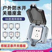 天层防水插座室外防雨接线盒明装 86型户外防水盒开关插座盒防水罩
