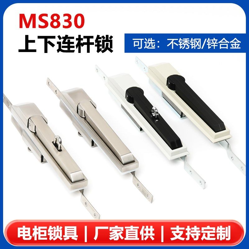 MS830-1天地连杆锁电箱电柜门锁电器柜门锁 上下拉W杆锁威图柜门