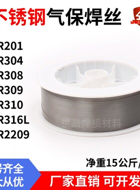 ER201d 304 308 316L不锈钢气保焊丝自动焊氩弧焊激光二保实心焊