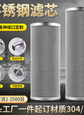 304不锈钢滤芯全屋滤水器圆桶型10寸2G0寸40寸耐高温316滤网定制