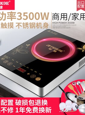 半球电磁炉家用多功能大功率3500DW节能智能爆炒防水一体电池炉灶