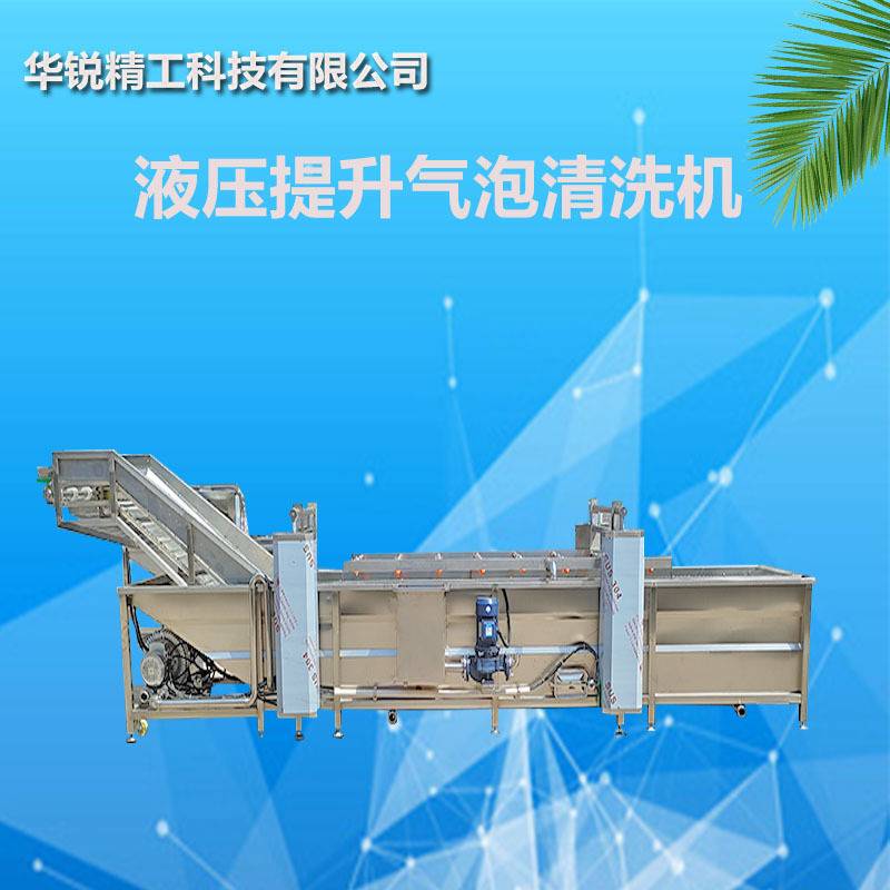 全自动液压提升气泡清洗机果蔬去残留提升清洗设备秋葵清洗机
