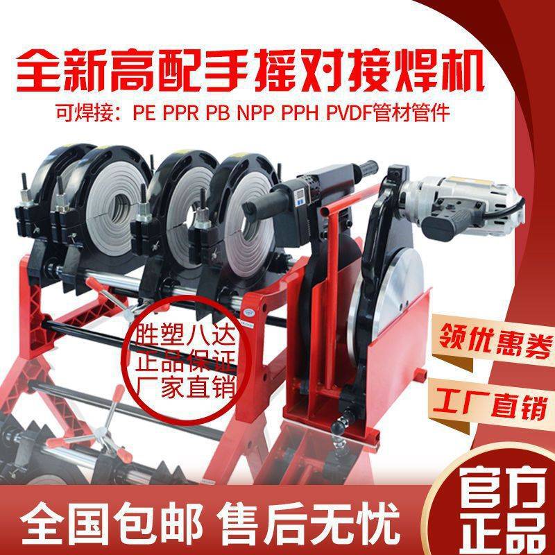 八达手摇热熔焊管机pe管道手动对焊机对接机熔接器63-160/200/250