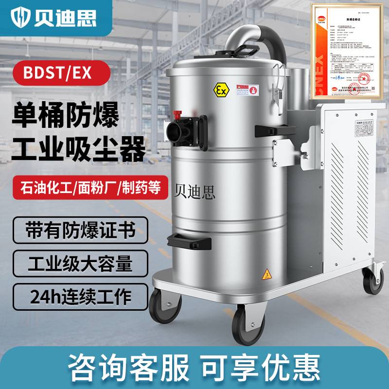 贝迪思防爆吸尘器大功率工业吸尘机面粉碳素车间用粉尘防爆除尘器