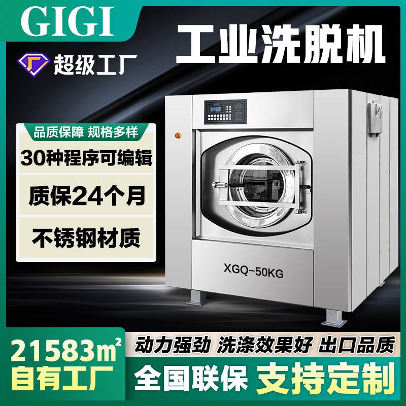 全自动工业洗衣机酒店布草窗帘洗涤设备50公斤100洗脱机酒店专用