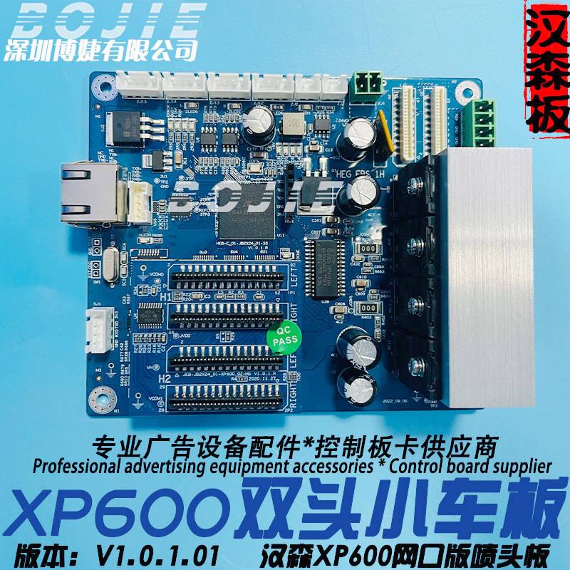 汉森XP600喷头板快图欣科达写真数码印花UV打印机XP600双头小车板