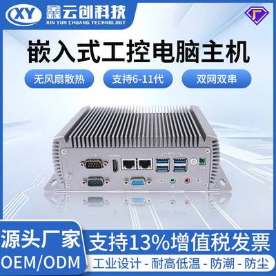 嵌入式工业电脑6-11代双网双串口RS232 485无风扇微型工控主机