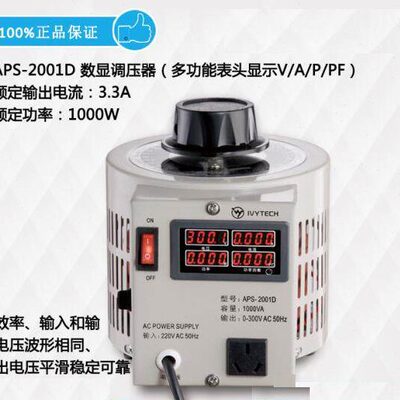 IVYTECH四窗口电压电流功率PF值显示1KVA数显调压器APS-2001D电源