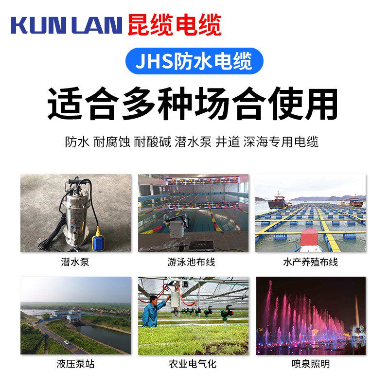 国标JHS潜水泵专用防水电缆线2/3/4/5芯1.5/2.5/4/6平方橡套电线