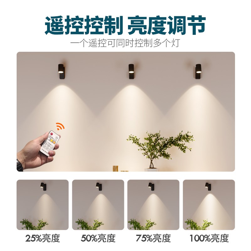 免布线充电射灯超长续航家用无线遥控壁灯免接线免打孔磁吸氛围灯