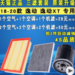 适配18 长安逸动逸动XT机油滤芯空气空调滤清器格三滤1.4T1.6 20款