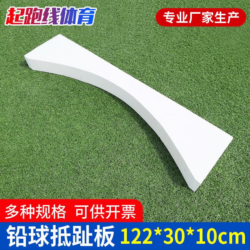 广东铅球抵趾k板   铅球投掷圈   铅球插牌