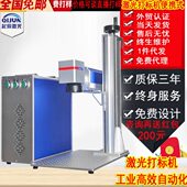 机雕刻机 紫外手持激光刻字打码 分体式 激光打标机小型金属标牌台式
