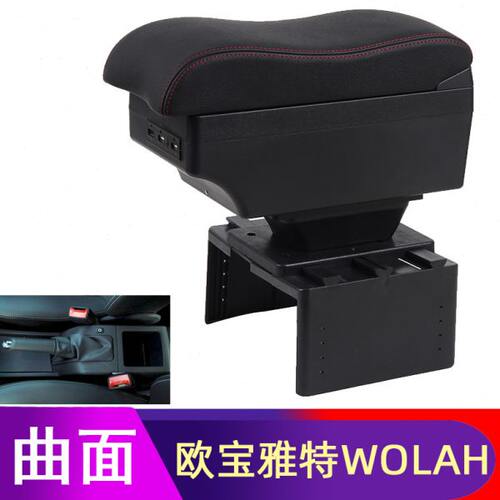 欧宝雅特wolah扶手箱欧宝astra手扶箱汽车中央改装配件装饰2011款