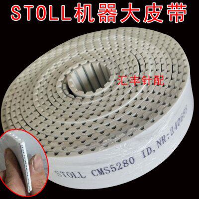 STOLL330机器大皮带 530机器主传动马达齿轮同步齿形机头大皮带