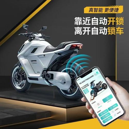 二代飞快电动车智能感应蓝牙无钥匙开关防盗定位一键启动关闭锁