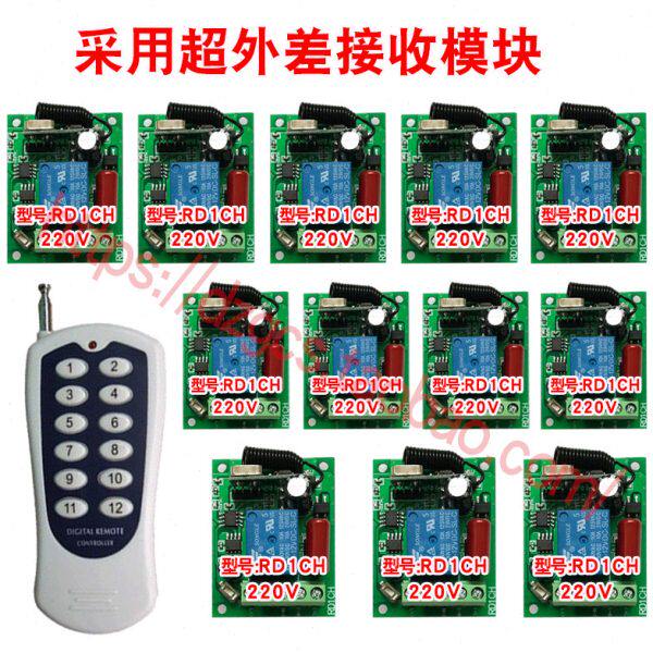 一拖十二路遥控开关 220V单路12路多路独立电灯具 电机控制器